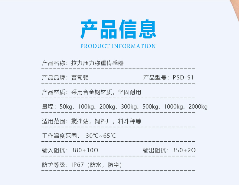 PSD-S1高精度称重传感器