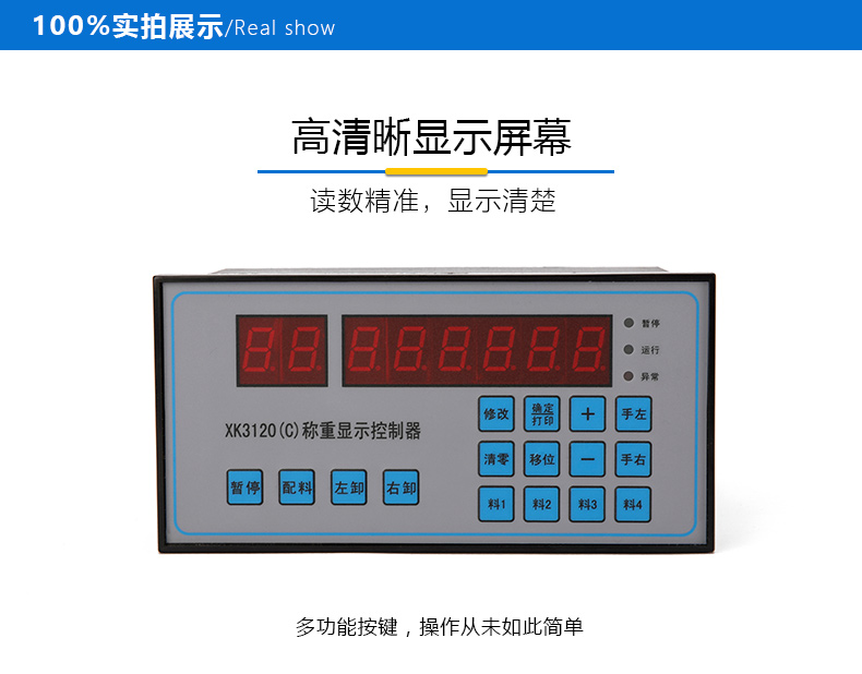 XK3120C称重仪表