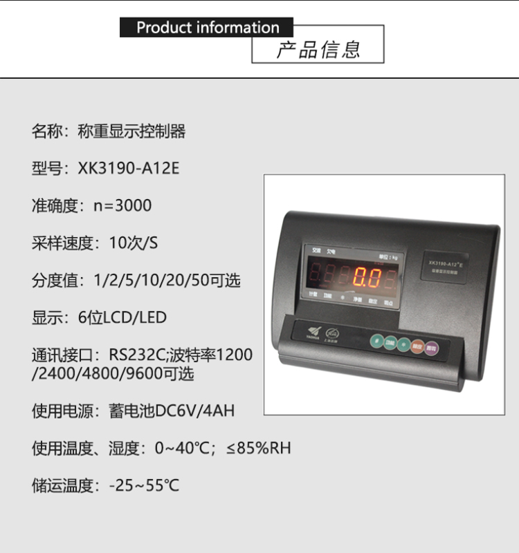 上海耀华XK3190-A12E显示器
