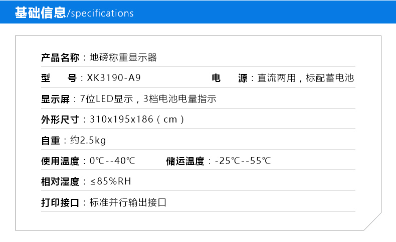 耀华XK3190A9显示器