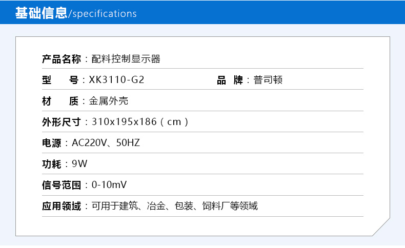 XK3110-G2管理表