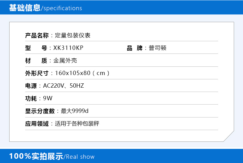 XK3110KP包装秤