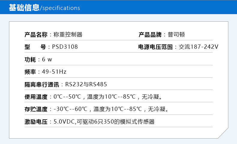 PSD3108称重仪表