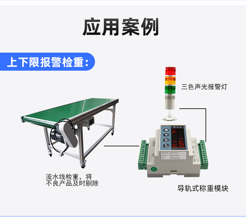 导轨重量变送器