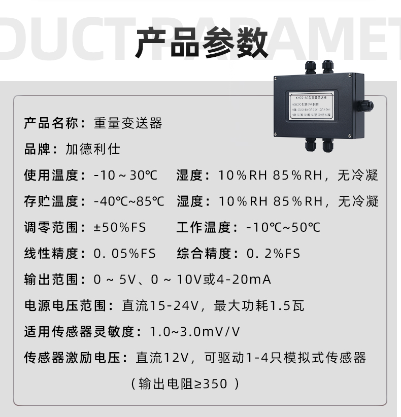 重量变送器4-20mA