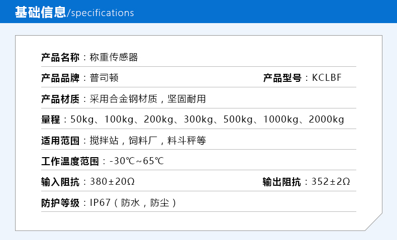 KCLBF称重传感器