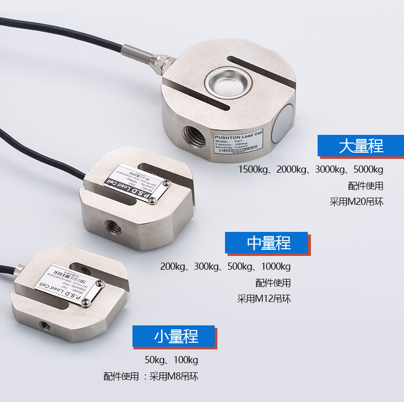 PST称重传感器