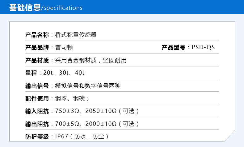 PSD-QS地磅传感器