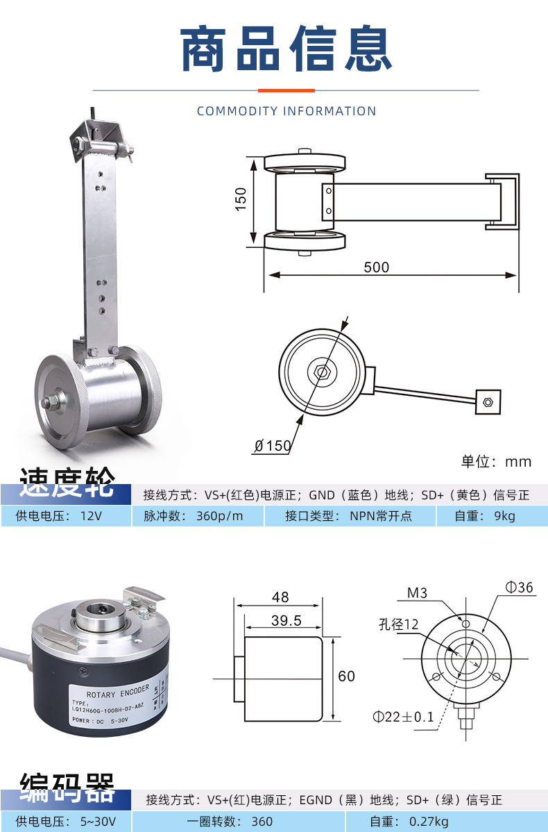 测速传感器