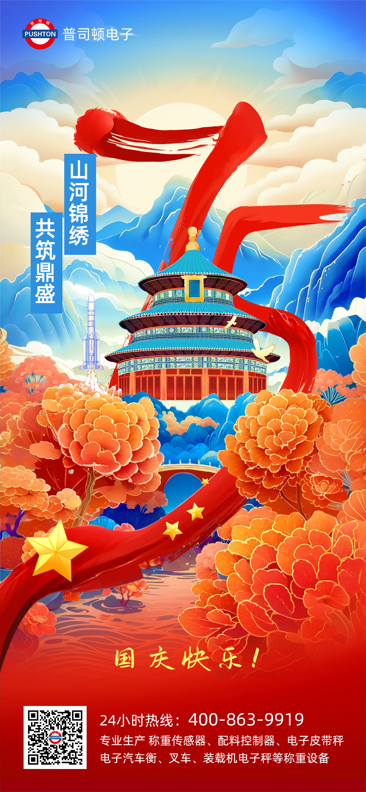 今天是您的生日 我的祖国